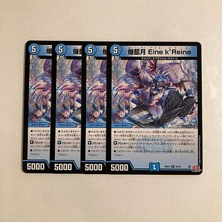 J163 Bakurangetsu Eine k'Reine Set of 4 DUEMA TREATLE 4枚