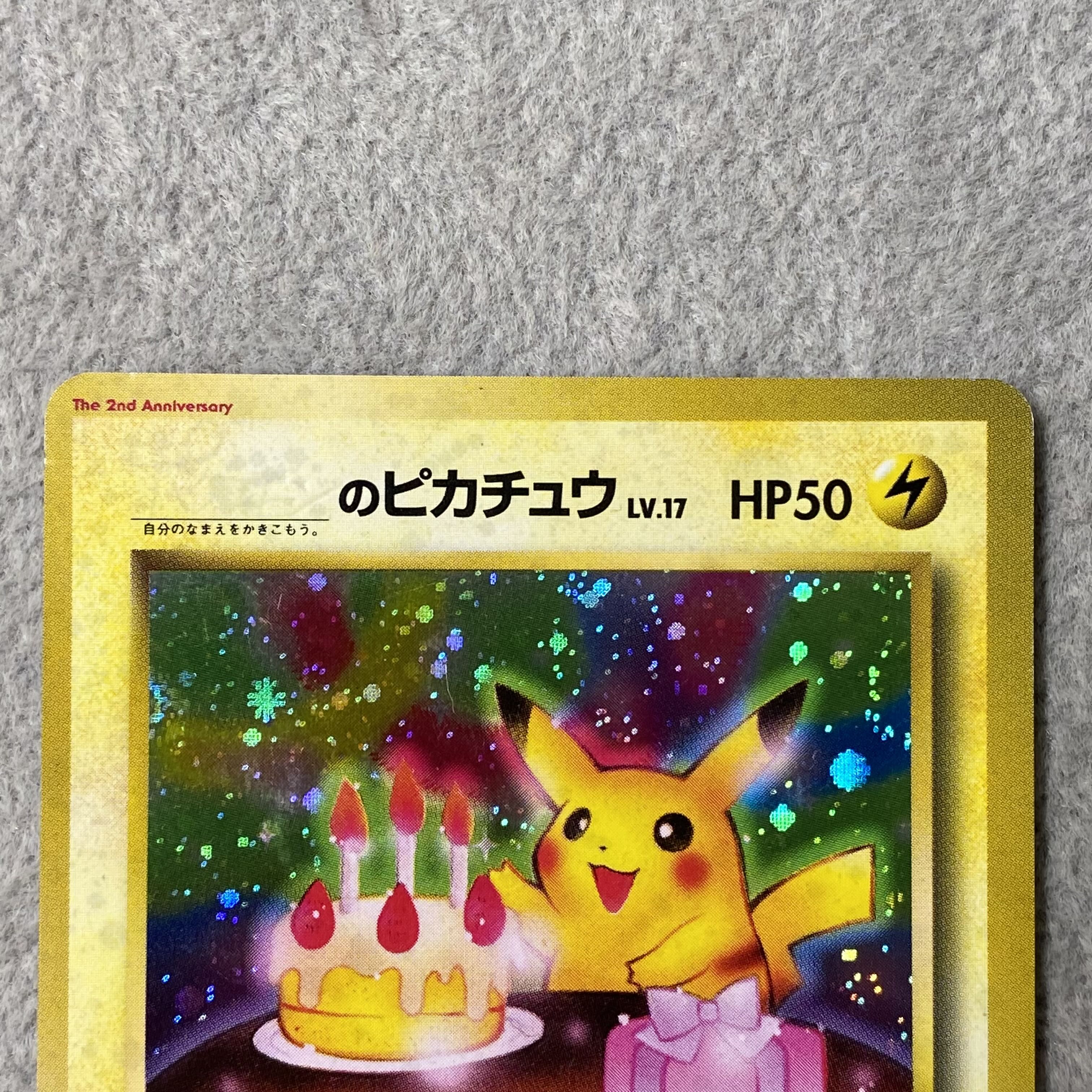 _のピカチュウ 《おたんじょうび/ポケモンカード全カードカレンダー/セカンドアニバーサリー》 (プロモ) [旧裏] 1枚