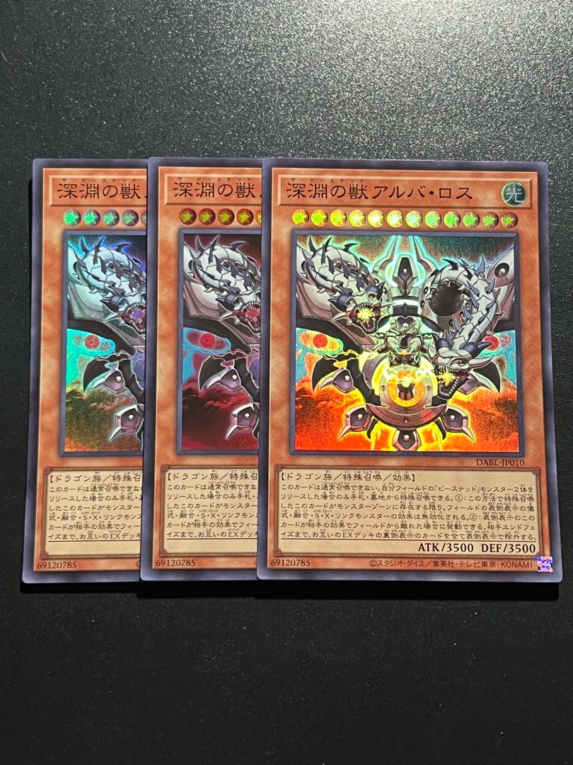 遊戯王スタジオ 3枚 深淵の獣アルバ・ロス スーパーレア JP010