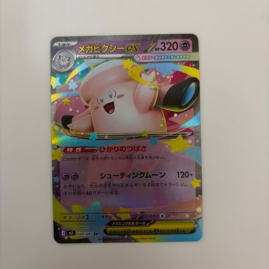 メガピクシーex RR 030/080 1枚