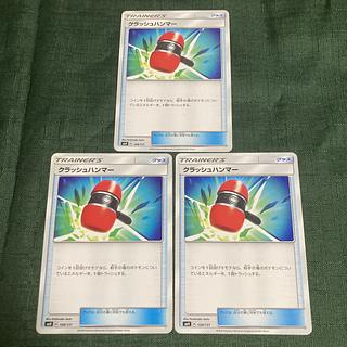 クラッシュハンマー SMH GXスタートデッキ 108/131 3枚セット