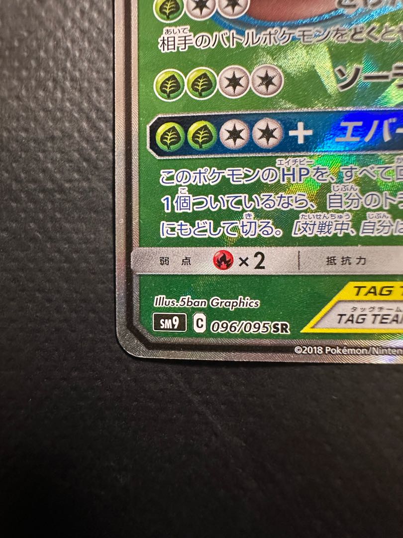 like-new item Celebi & VenusaurGX SR 096/095