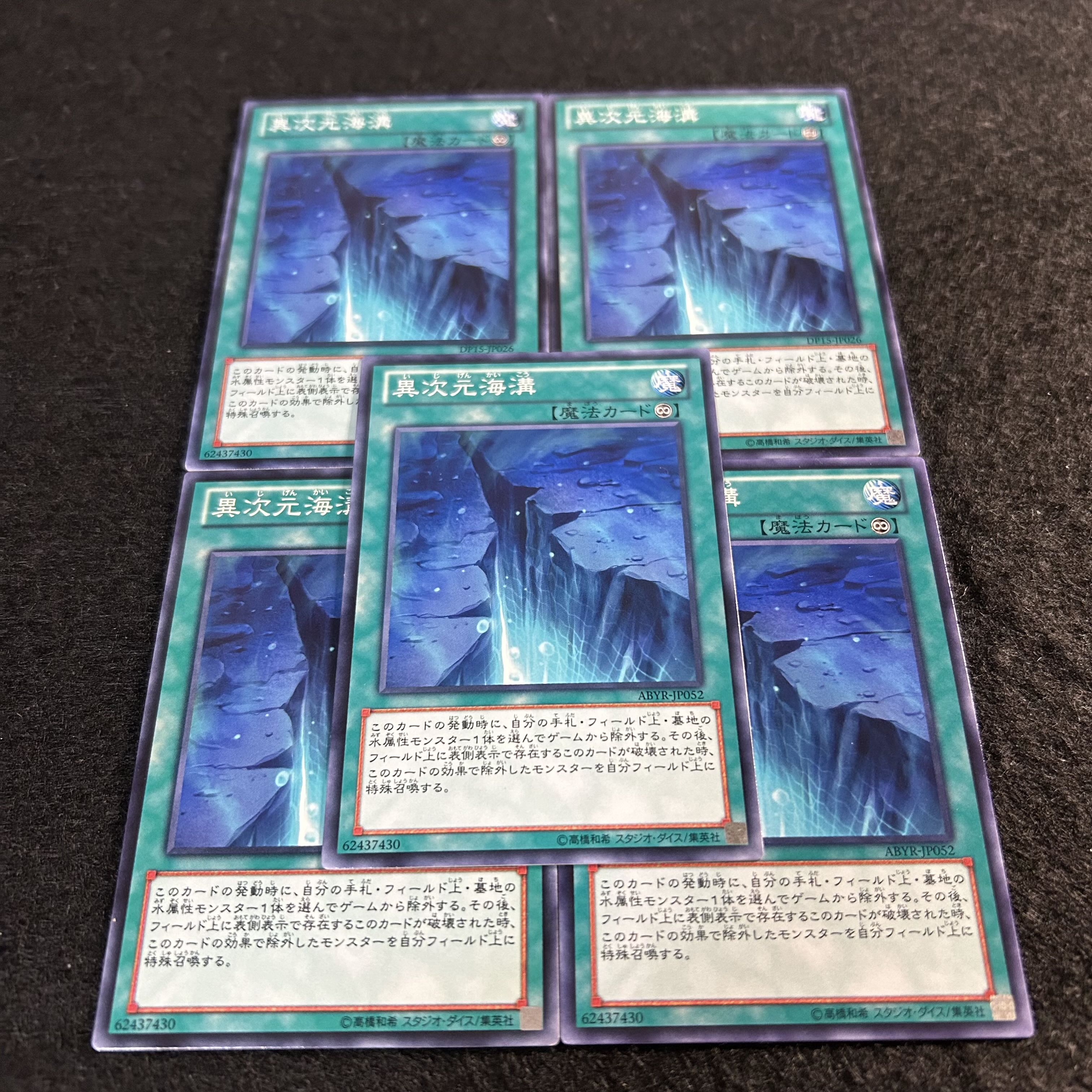 A1404 [King of Games] Different Dimension Deepsea Trench 5-card set 5枚