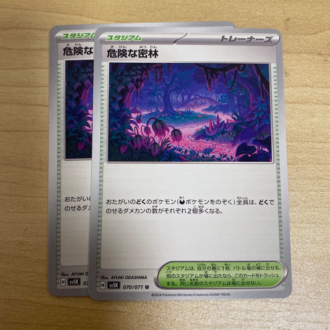 危険な密林 U 070/071