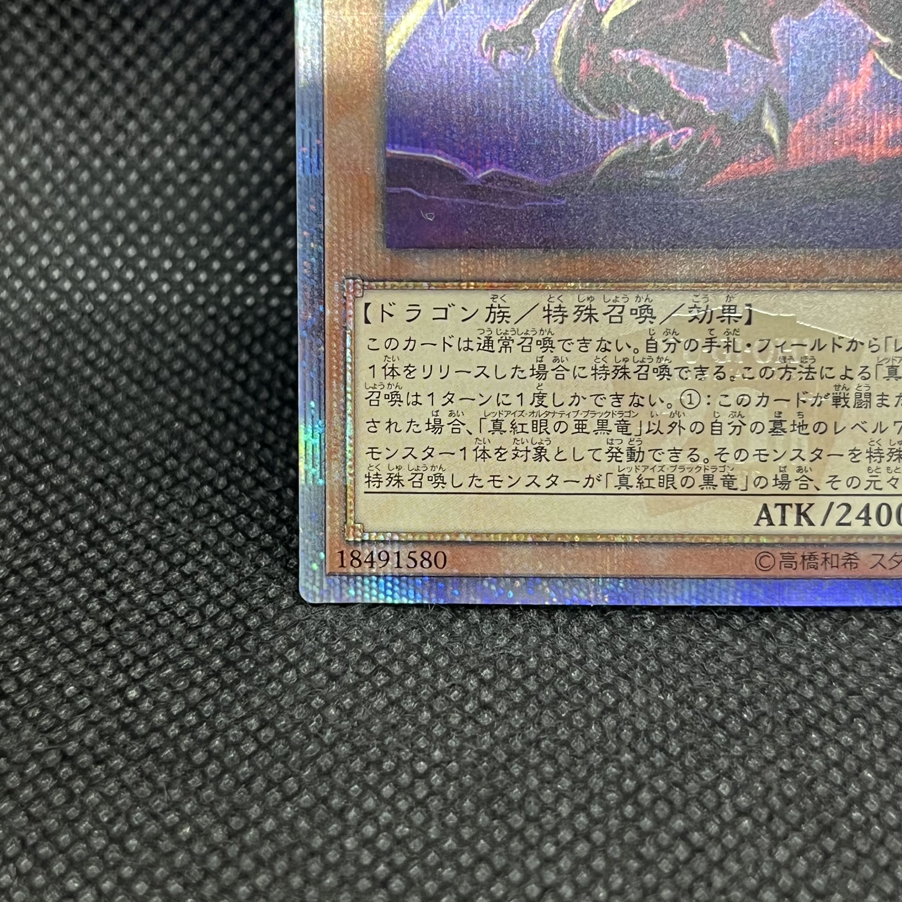 遊戯王　真紅眼の亜黒竜　20TH-JPC04   20thシークレットレア 1枚