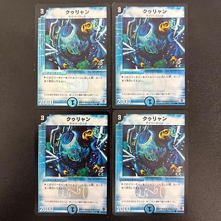 Culyan(C.C) C-foil 41/55/Y6