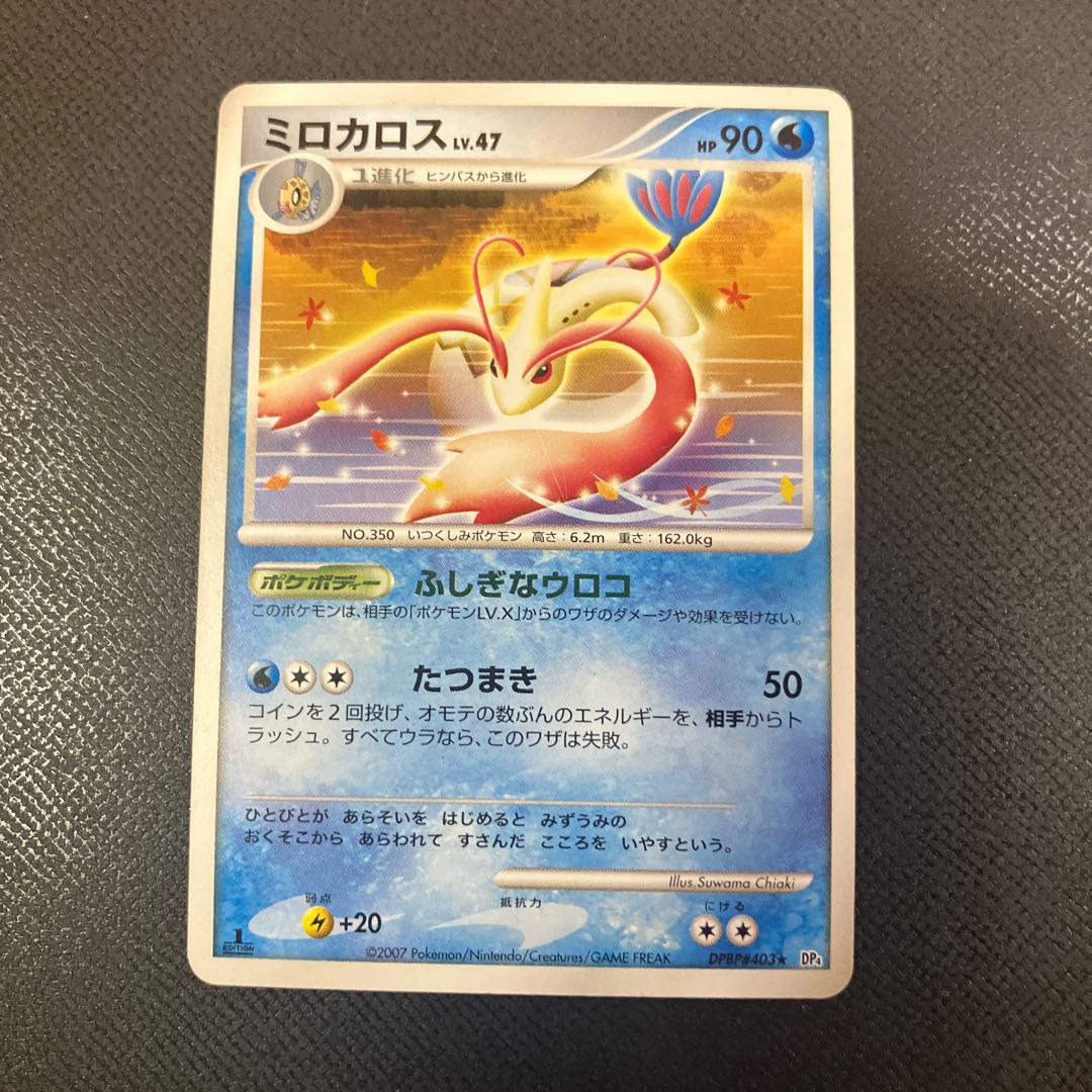 z1 ポケカ　ミロカロス 1枚