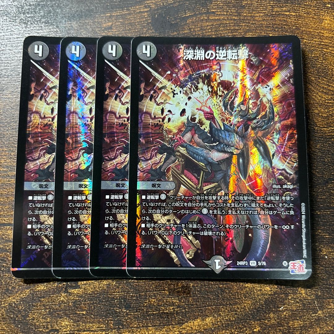 深淵の逆転撃 VR 5/76