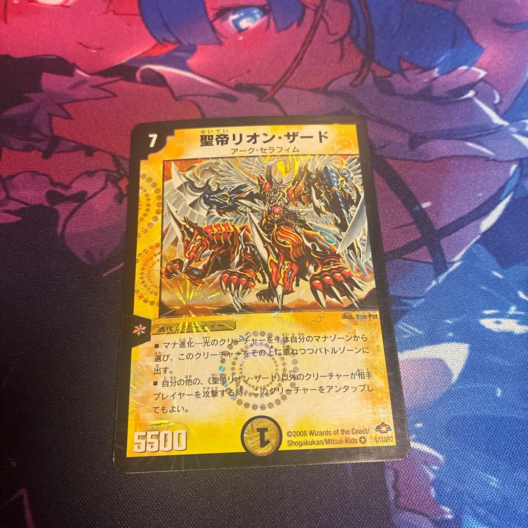 聖帝リオン・ザード VR 1/110/Y7 1枚