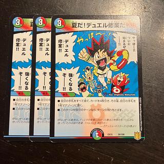 夏だ!デュエル修業だ!! 39/100