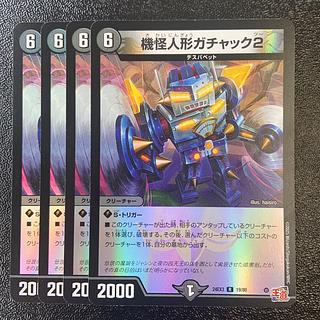 機怪人形ガチャック2(デュエナマイトVer.) R-foil 19/80