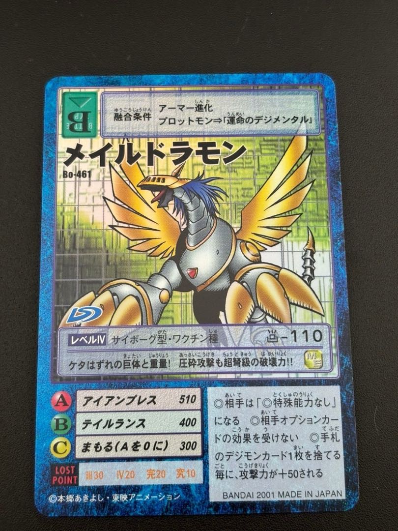中古品】メイルドラモン Bo-461 ースター10 紅蓮騎士の槍撃 旧 中古品】メイルドラモン Bo-461 ースター10 紅蓮騎士の槍撃 旧