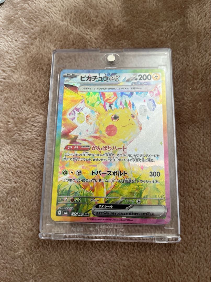 ピカチュウex SAR （日南店】ポケカ最新弾 超電ブレイカー
