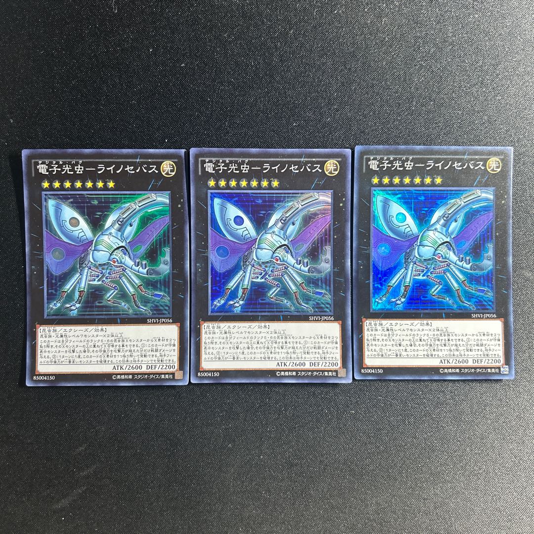 642 電子光虫-ライノセバス スーパーレア JP056 1枚