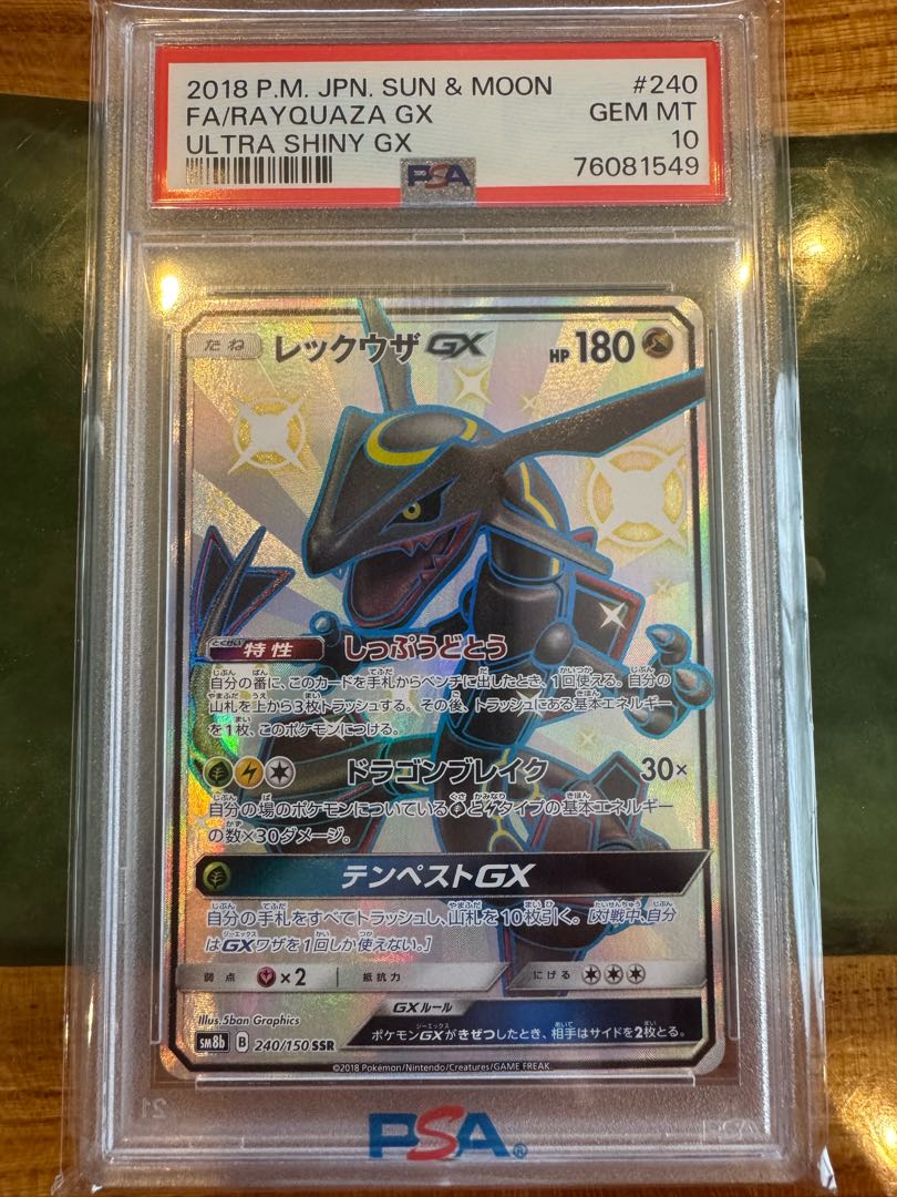 即購入不可【PSA10】レックウザGX SSR  1枚