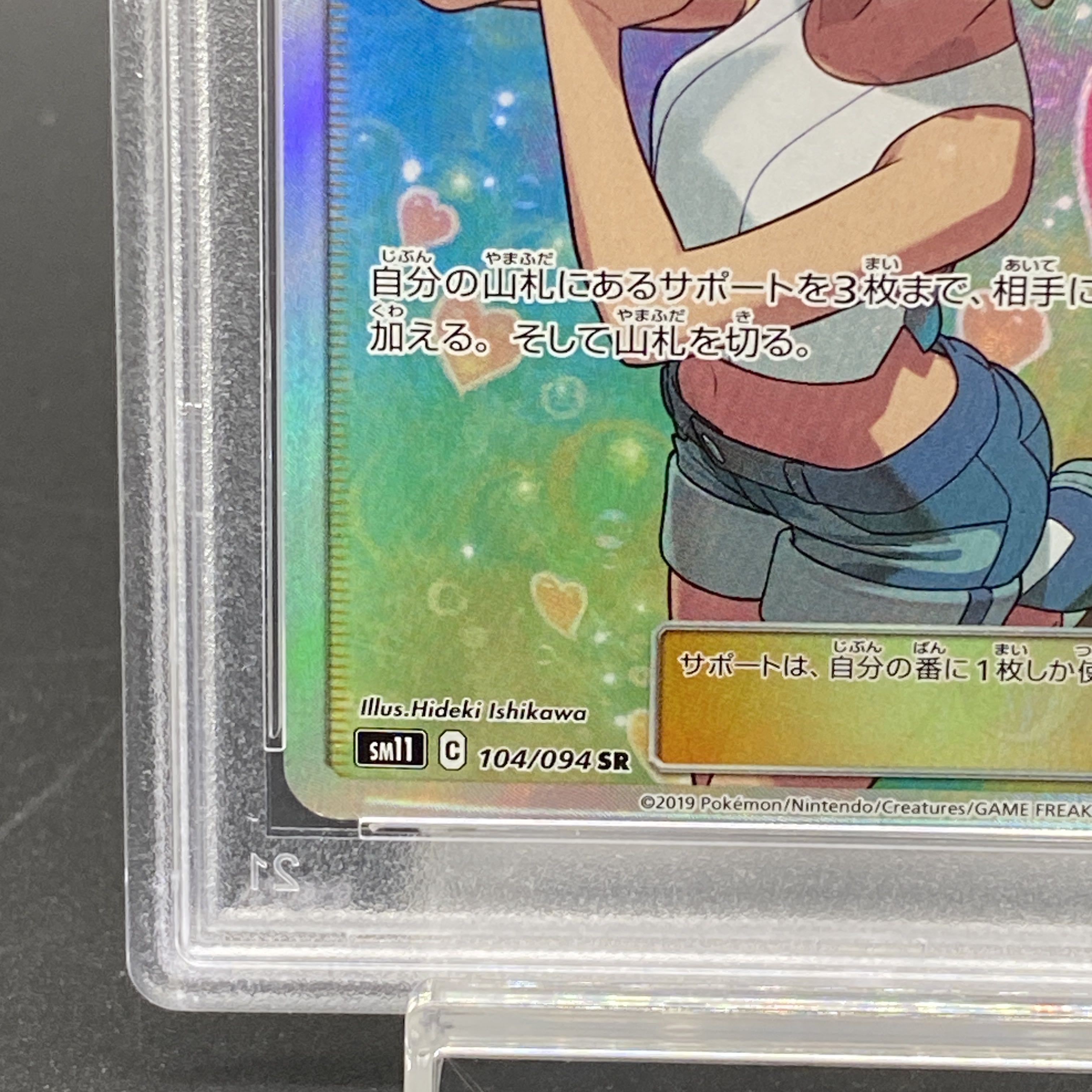 [PSA10] Misty's Favor SR 104/094