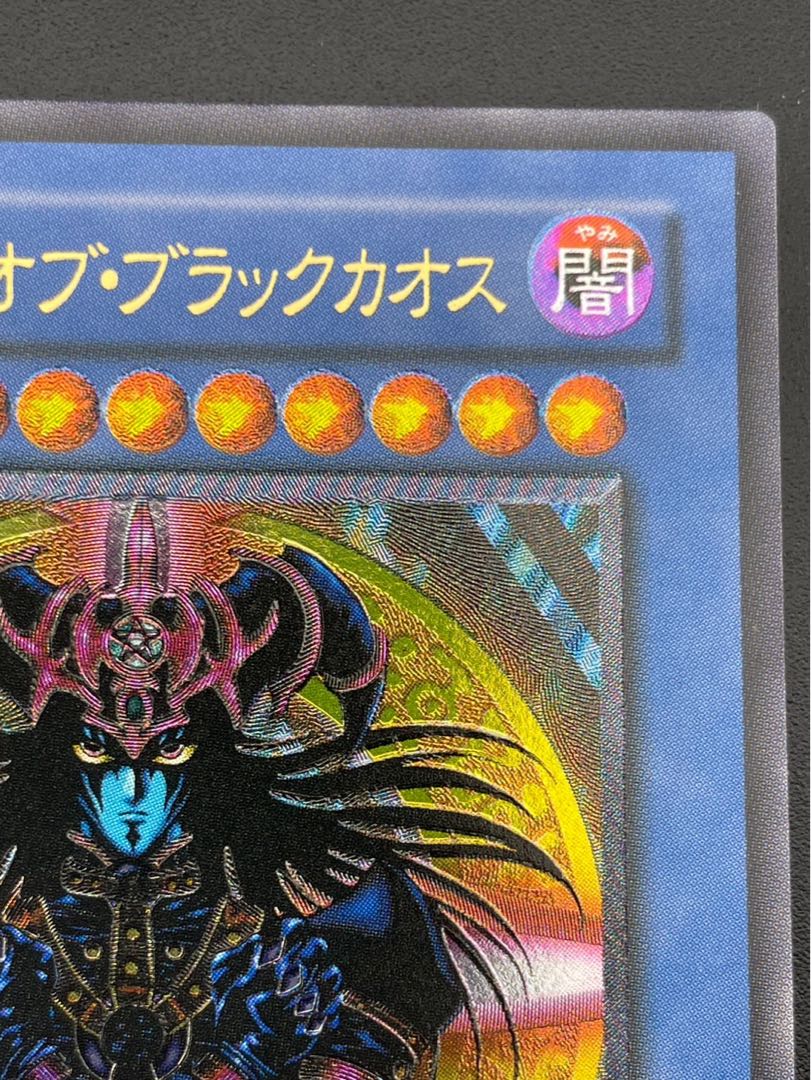 マジシャン・オブ・ブラックカオス【レリーフ】{306-057} アルティメットレア 306-057