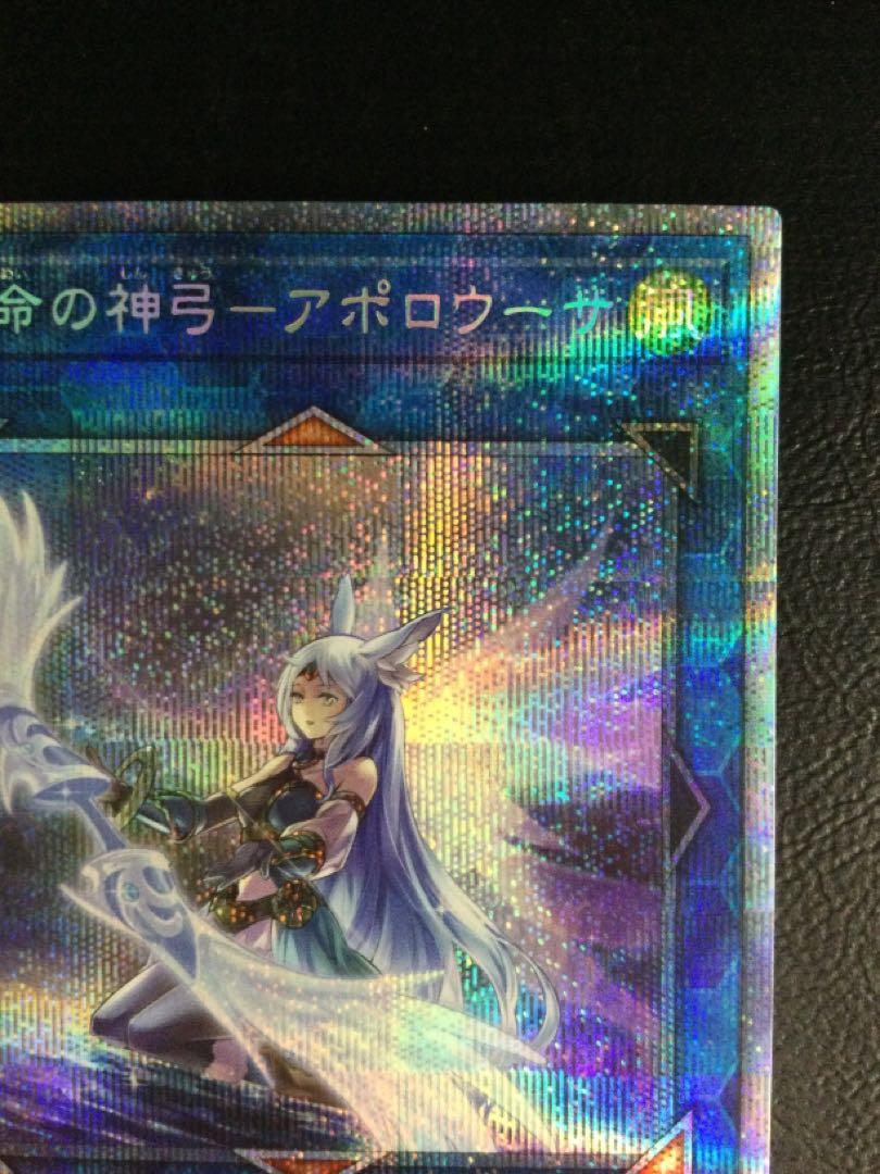 (Scratches) (1) Divine Bow of Invocation - Apollousa (Different Illustration Version) Prismatic Secret Rare JP028