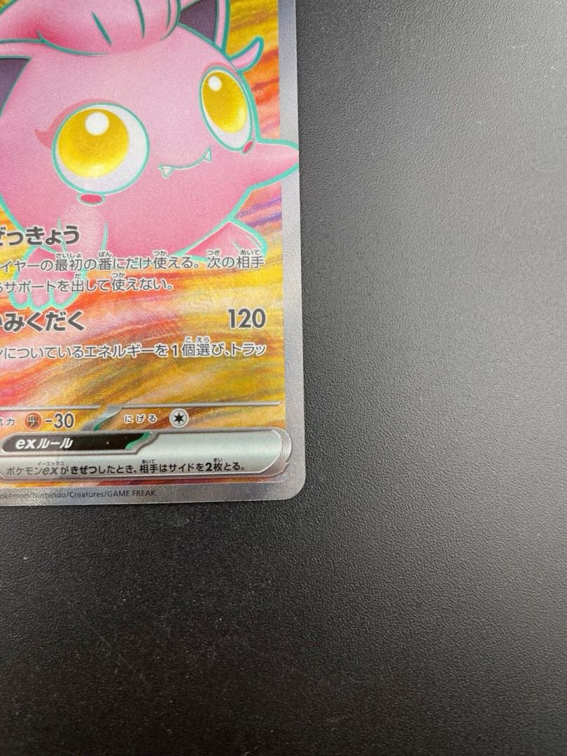 【中古品】サケブシッポex H sv5a 082/066  SRスカーレット&バイオレット  拡張パック クリムゾンヘイズ　 ポケモンカード　トレカ　ポケカ