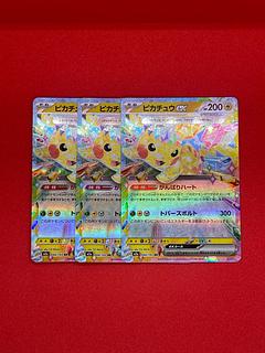 【3枚セット】 ピカチュウex RR 044/193 3枚