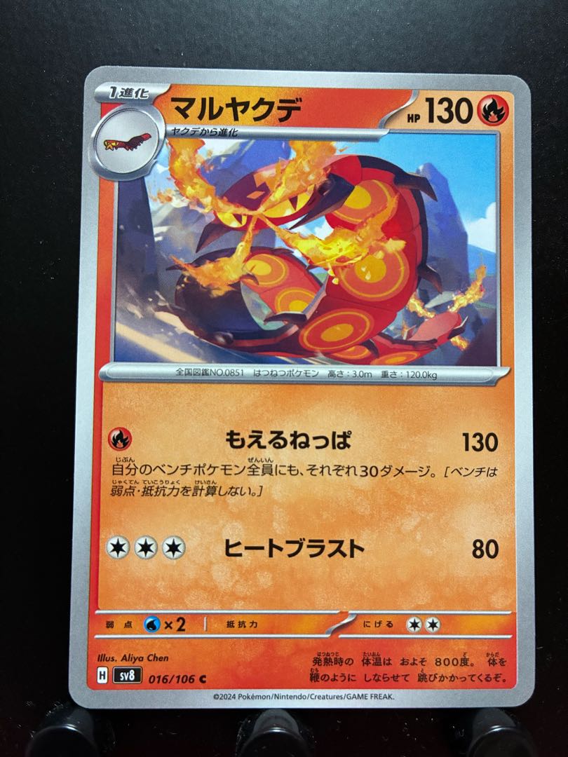 Rakurakudo] Pokeka Centiskorch