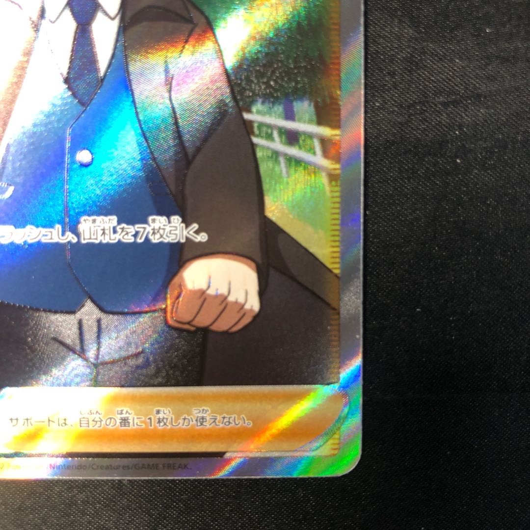 博士の研究[ナナカマド博士] SR 248/172 1枚