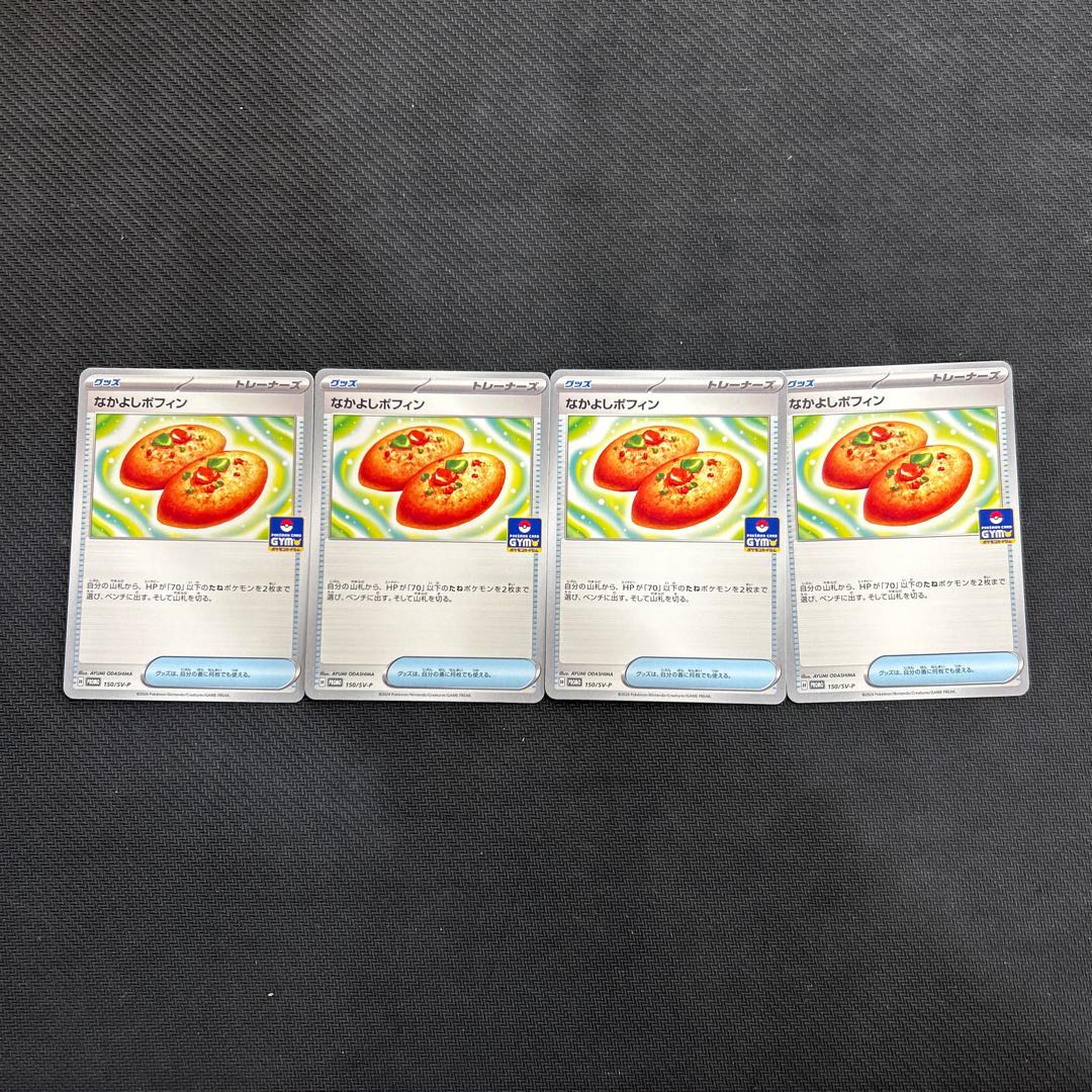 Set of 4 Nakayoshi Poffin PROMO 150/SV-P