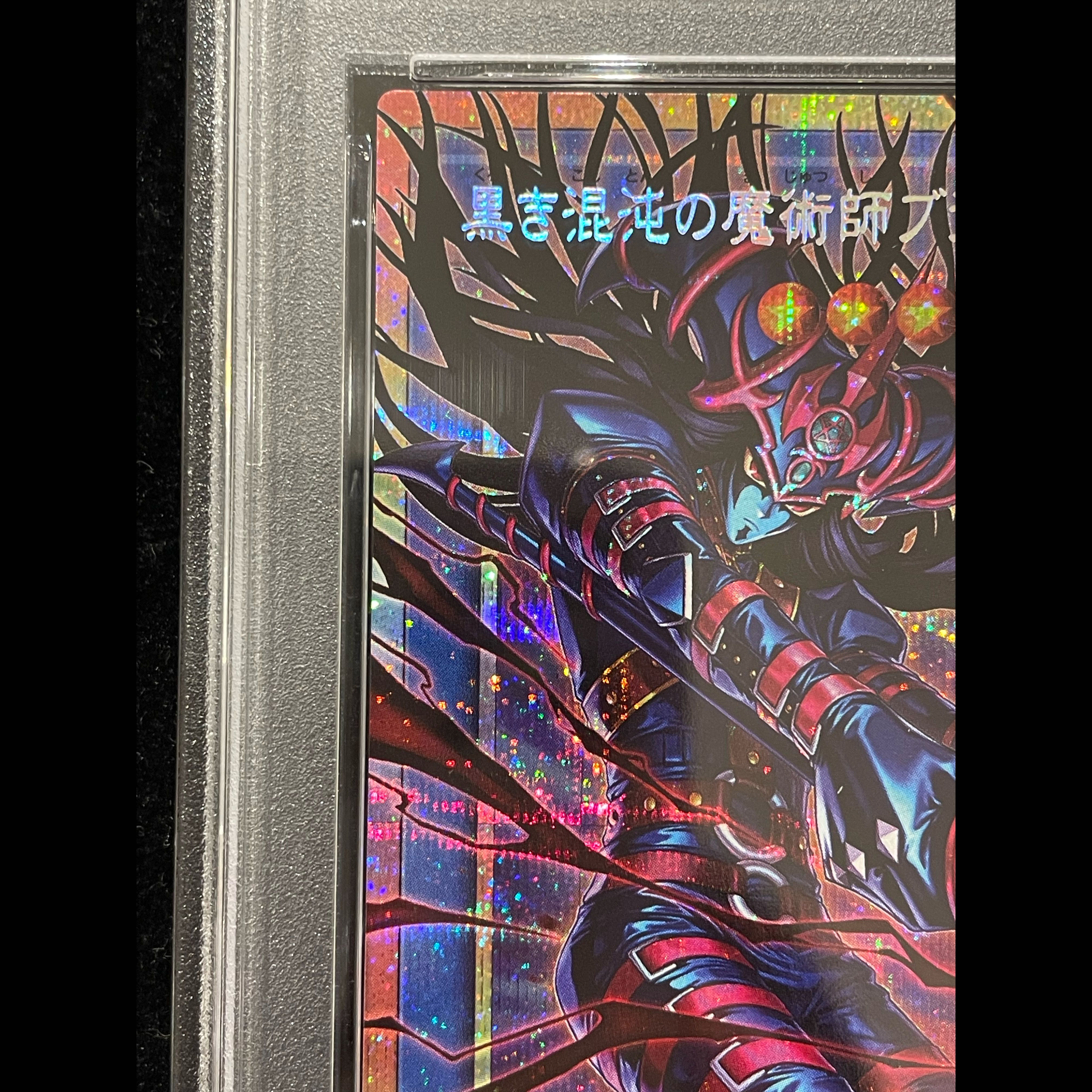 PSA10】黒き混沌の魔術師ブラックカオス オーバーフレーム プリズマ