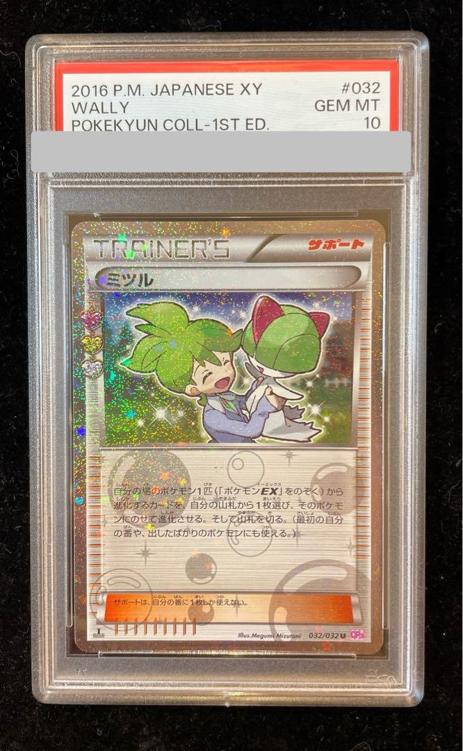 【PSA10】ミツル(キラ) U 032/032