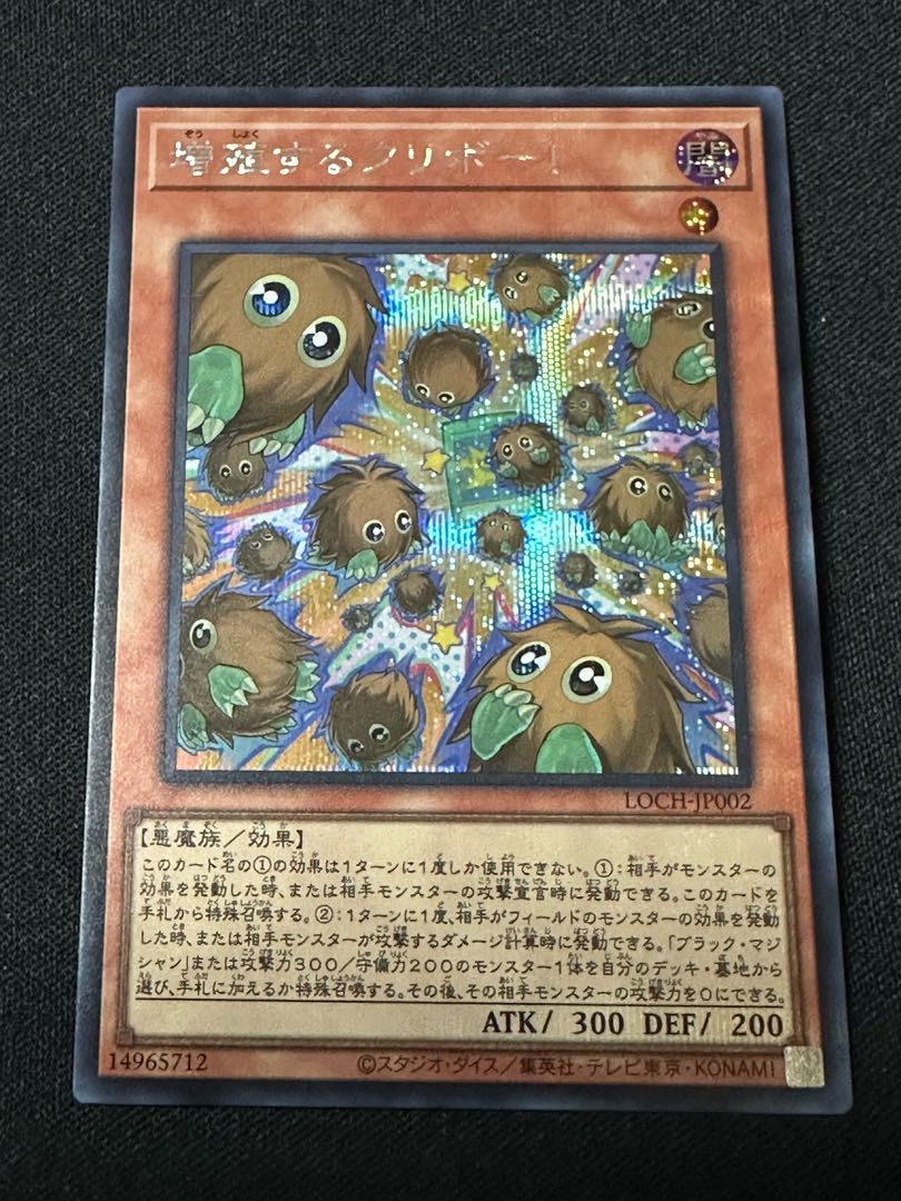 Set of 3 Yu-Gi-Oh Multiply Kuriboh! Secret LOCH-JP002 3枚