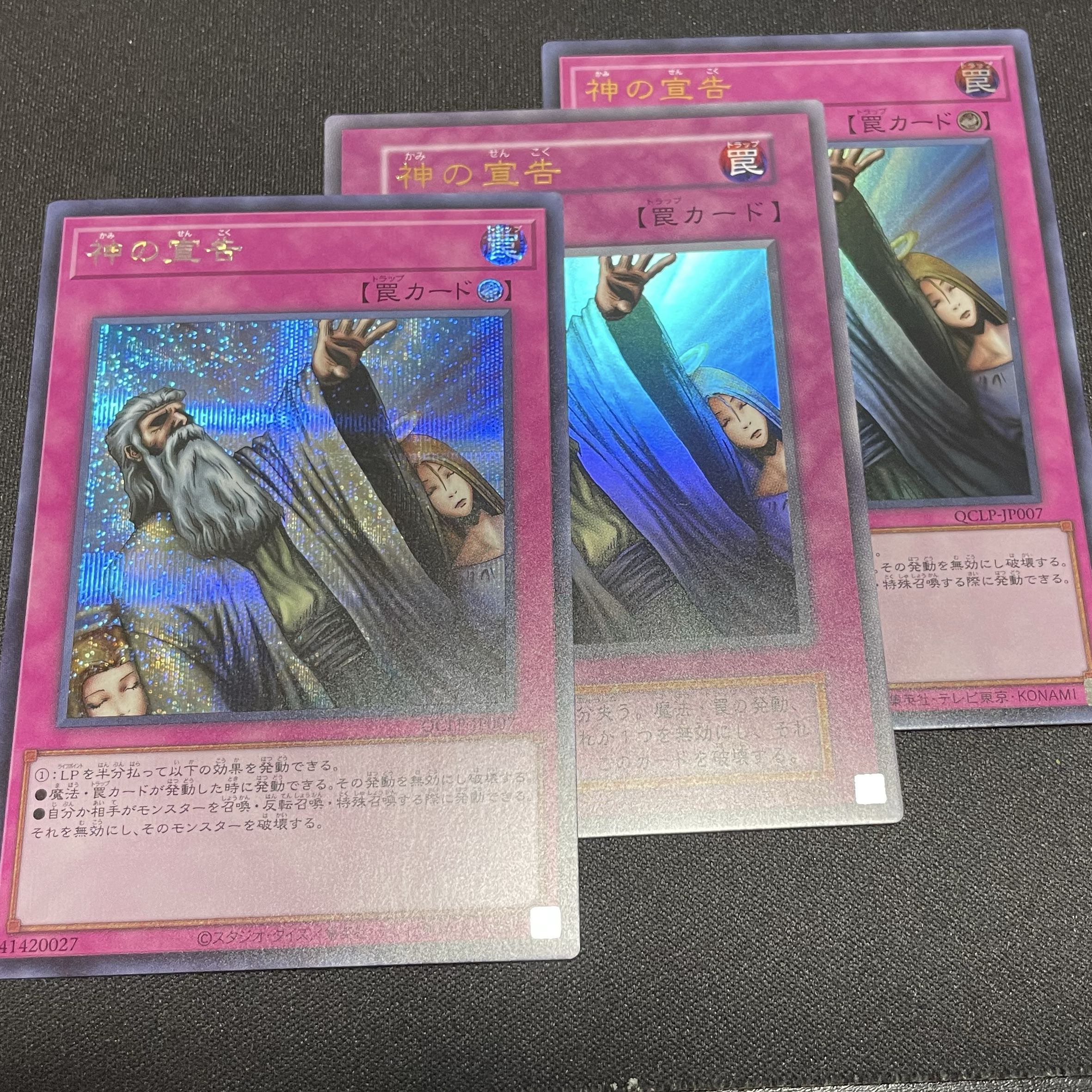 Reprinted Ultra 3 copies Solemn Judgment Secret Rare QCLP-JP007