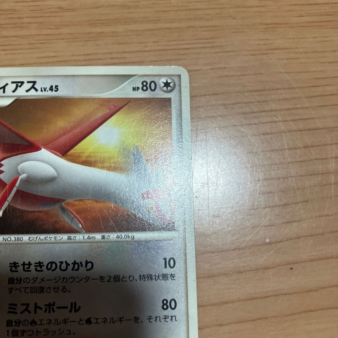 【状態】B ポケカ　ラティアスlv45 1枚