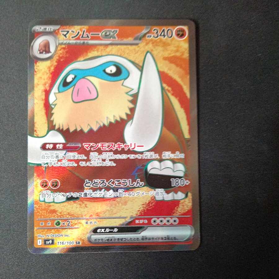 Mamoswineex SR 116/100