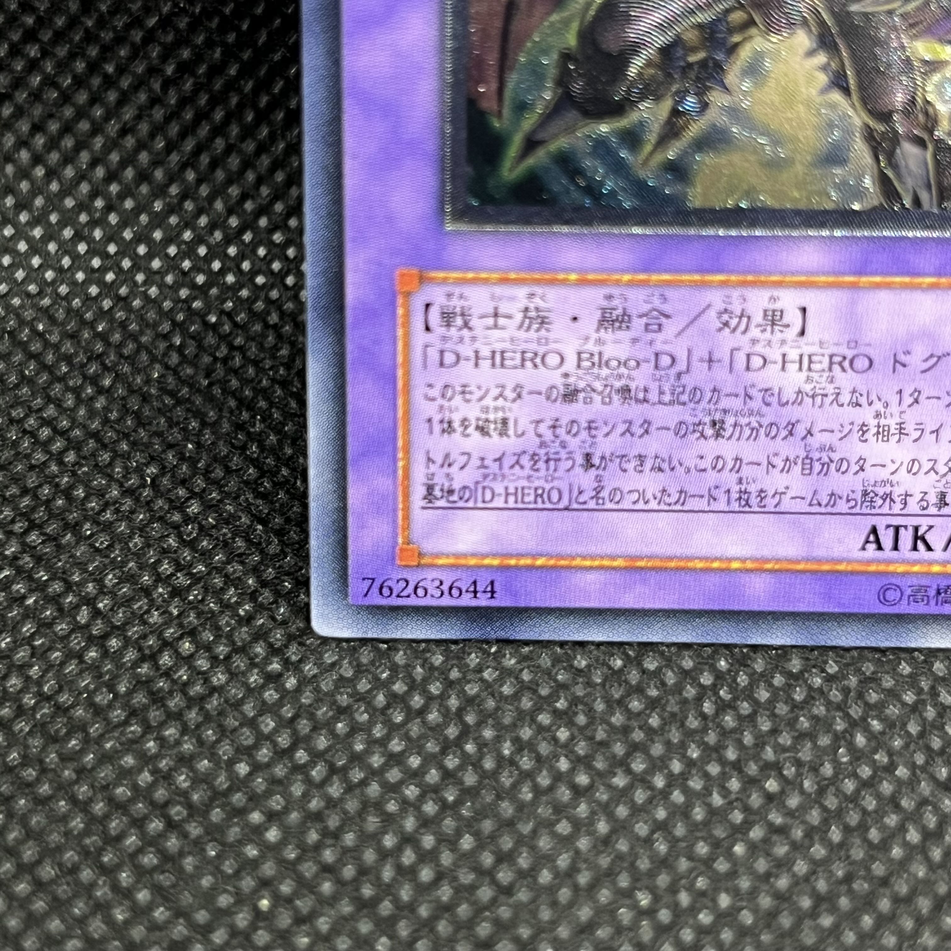 Dragoon D-END アルティメットレア JP042 1枚