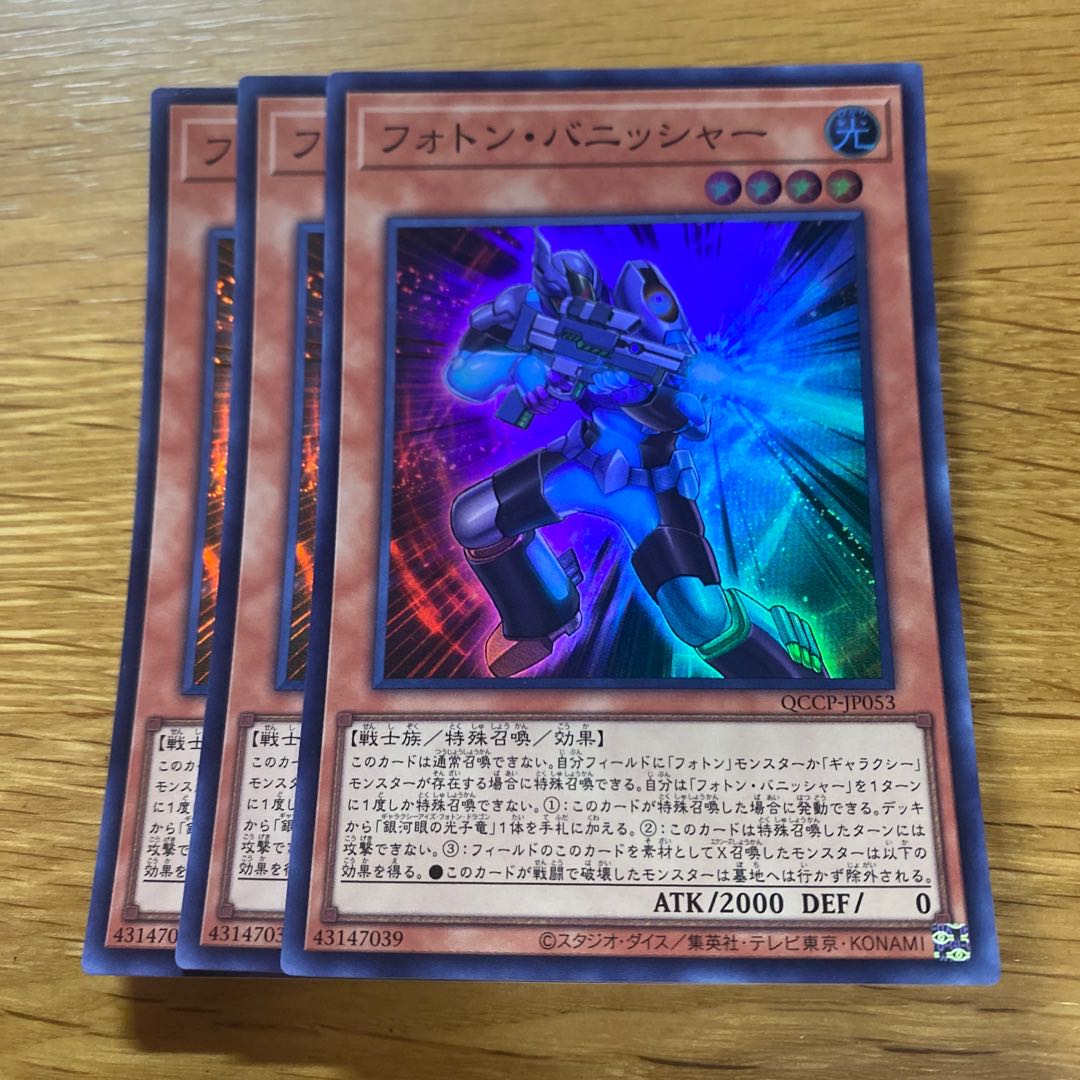 Photon Vanisher Super Rare QCCP-JP053