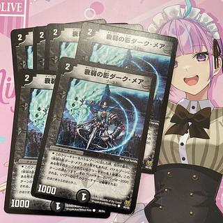 Shadow of Weakness Dark Mare C 46/55 6枚