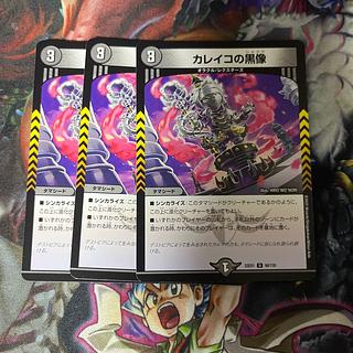 カレイコの黒像 U 86/130