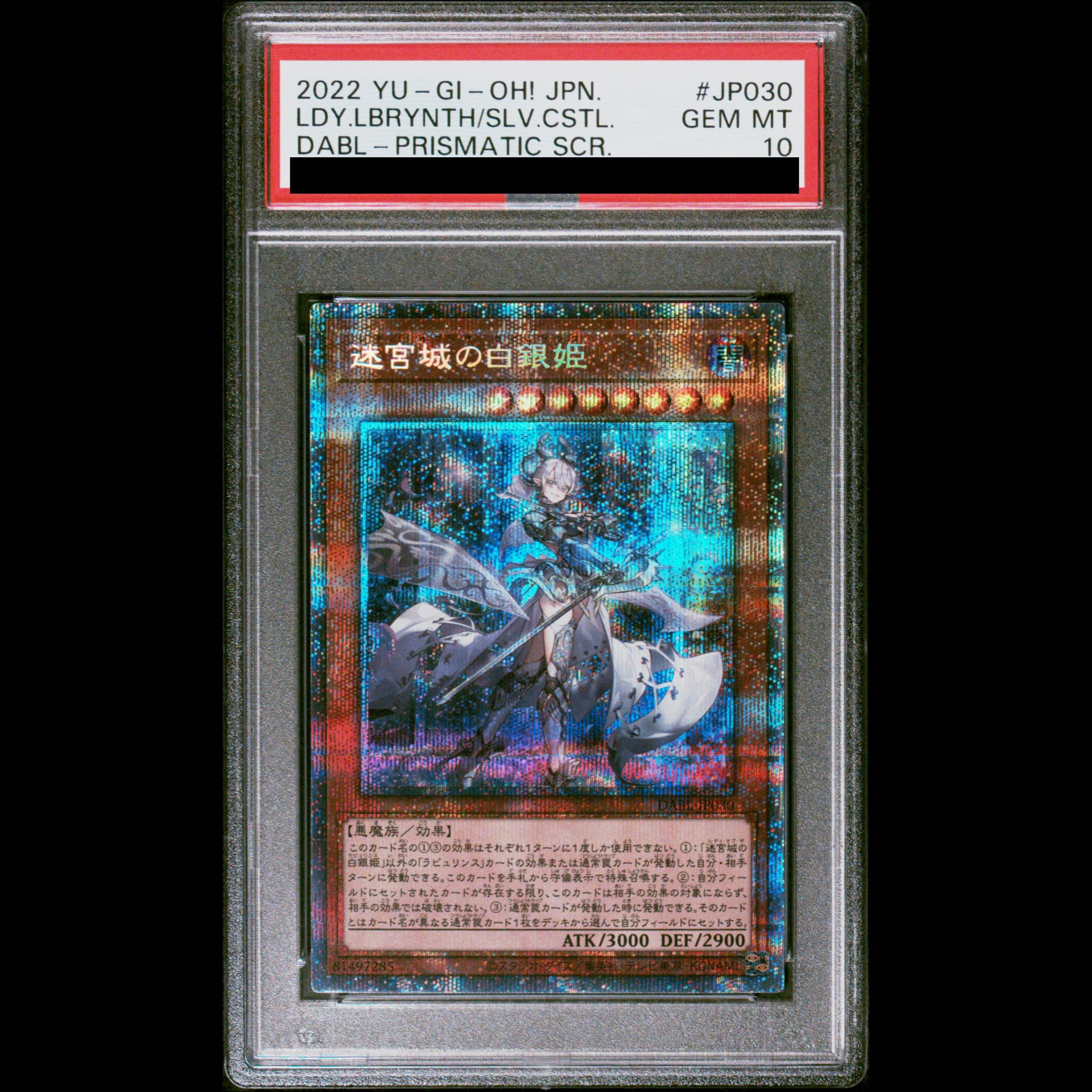 【PSA10】迷宮城の白銀姫 プリズマティックシークレットレア DABL-JP030 1枚