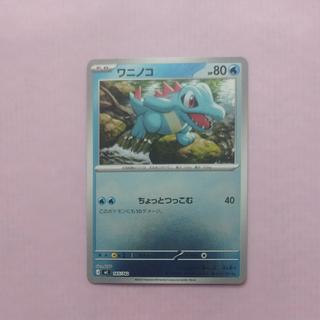 @1 @1 Totodile (Mirror Version) S-TD 165/742 1枚