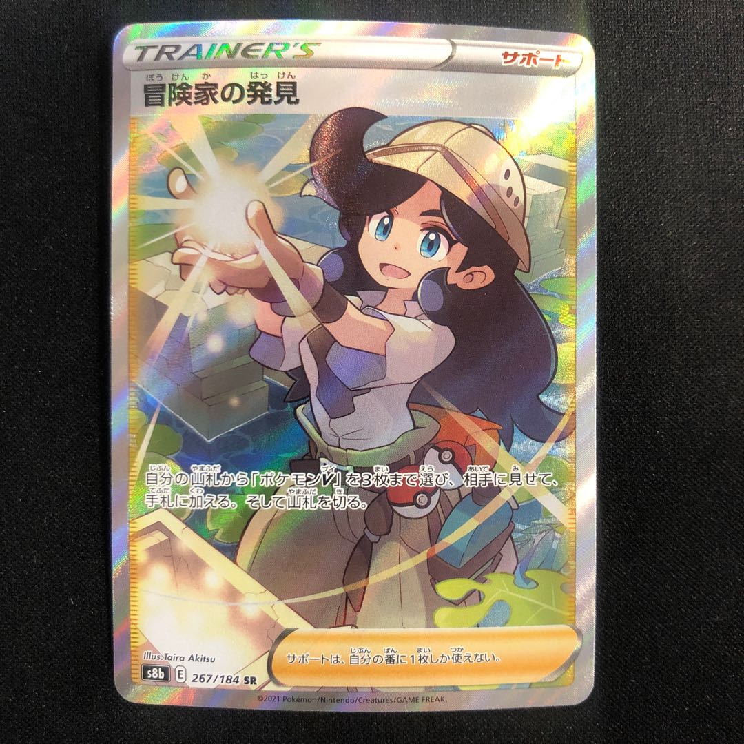 Adventurer's Discovery SR 267/184