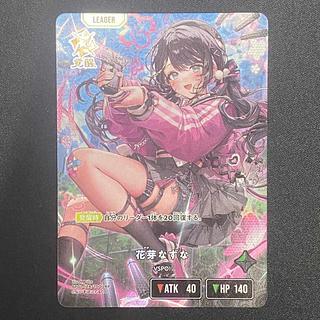 花芽 なずな [LRP] {BP01-128}