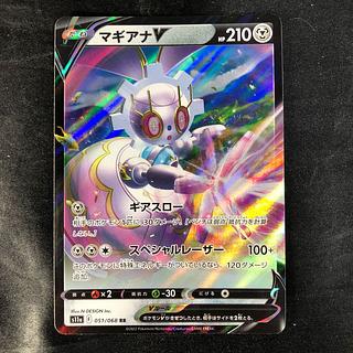 マギアナV RR 051/068