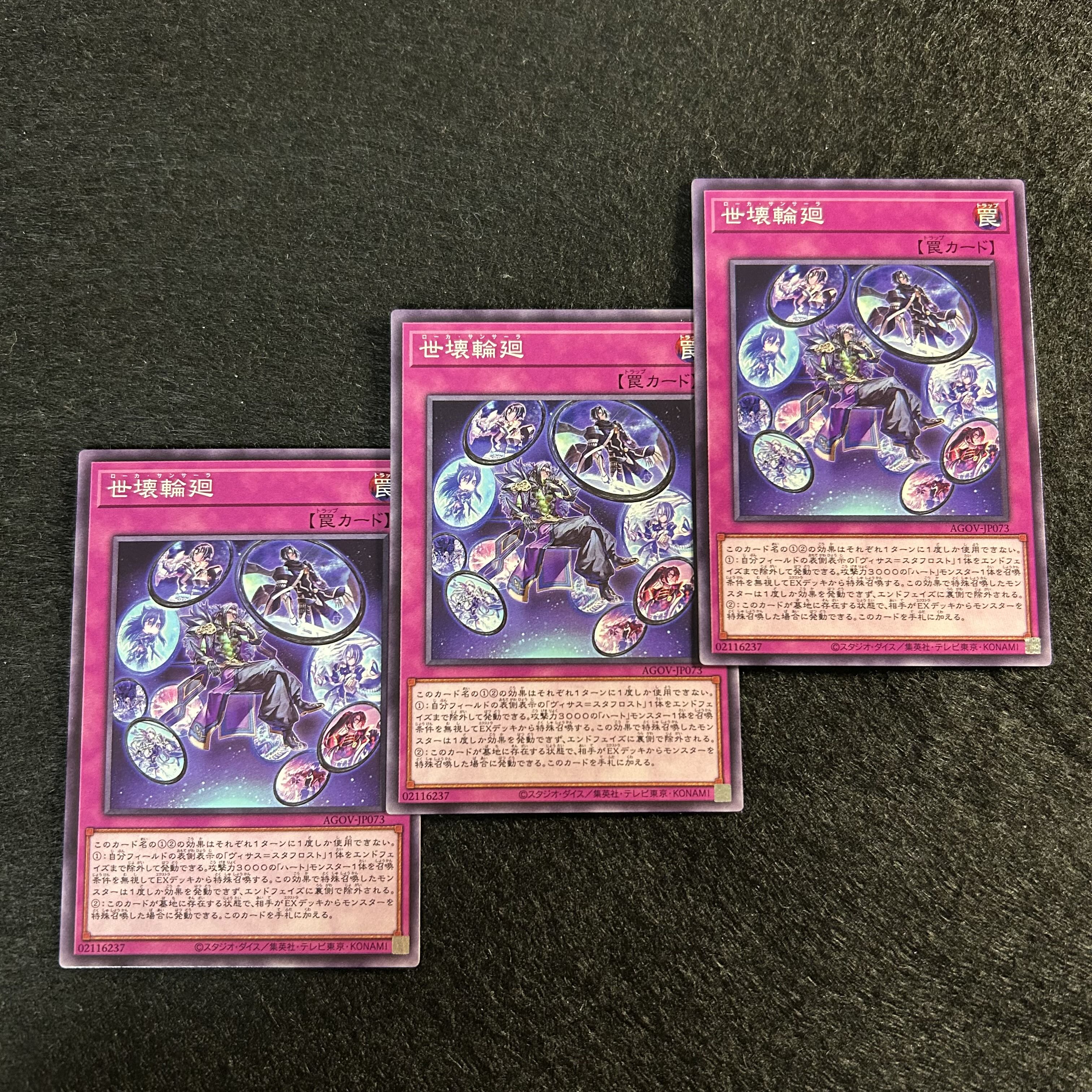 a1321【遊戯王】世壊輪廻　3枚セット 3枚