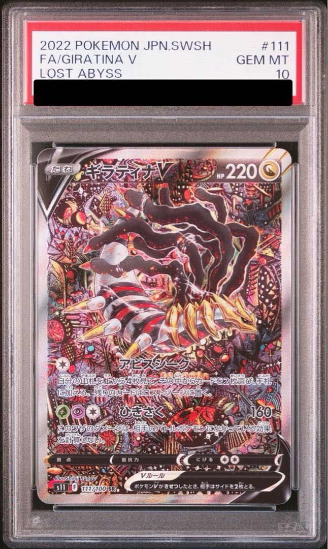 PSA10] GiratinaV SR 111/100