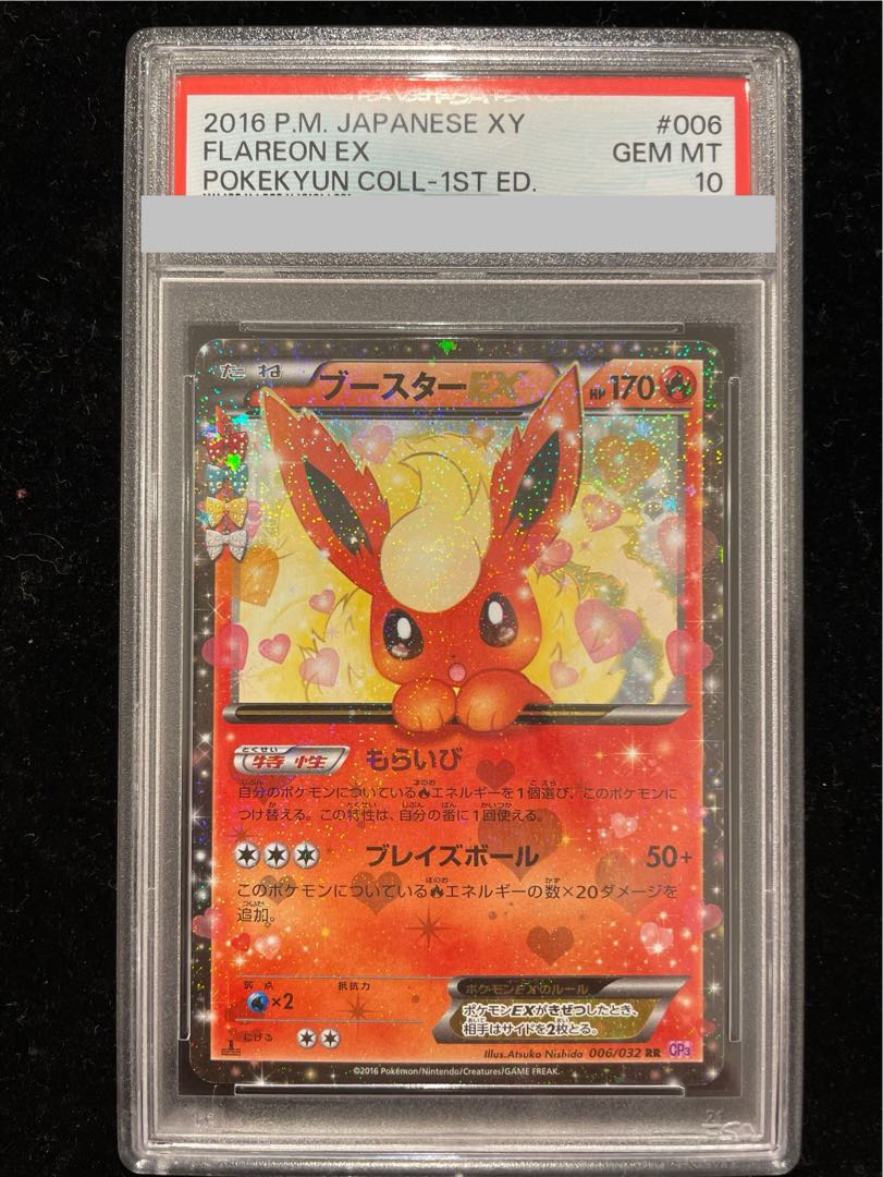 [PSA10] FlareonEX RR 006/032 1枚