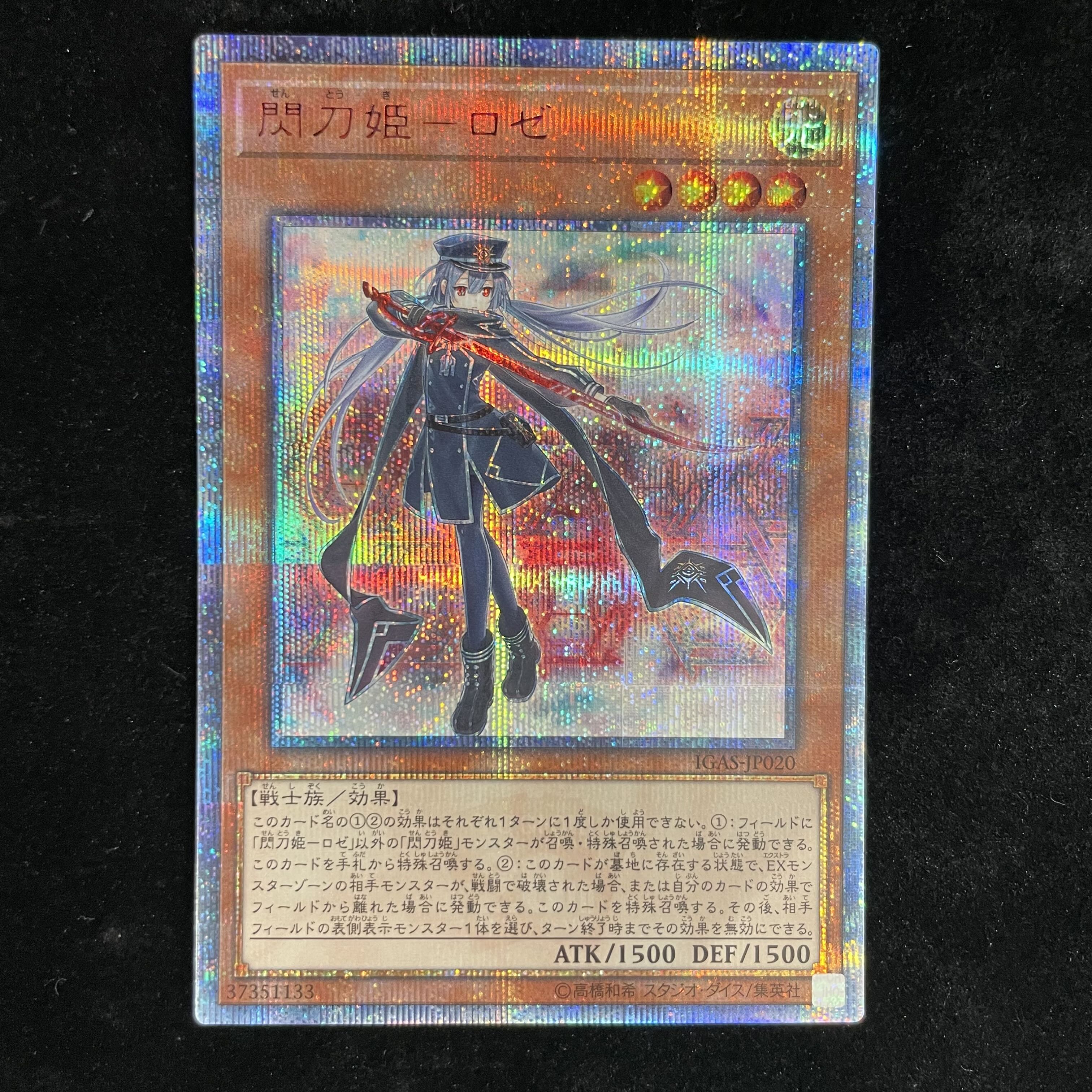 閃刀姫-ロゼ 20thシークレットレア JP020