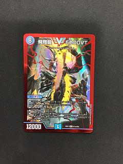 飛翔龍5000vt」の激安通販 | magi