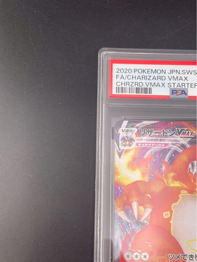 リザードンVMAX S-TD 002/021 1枚