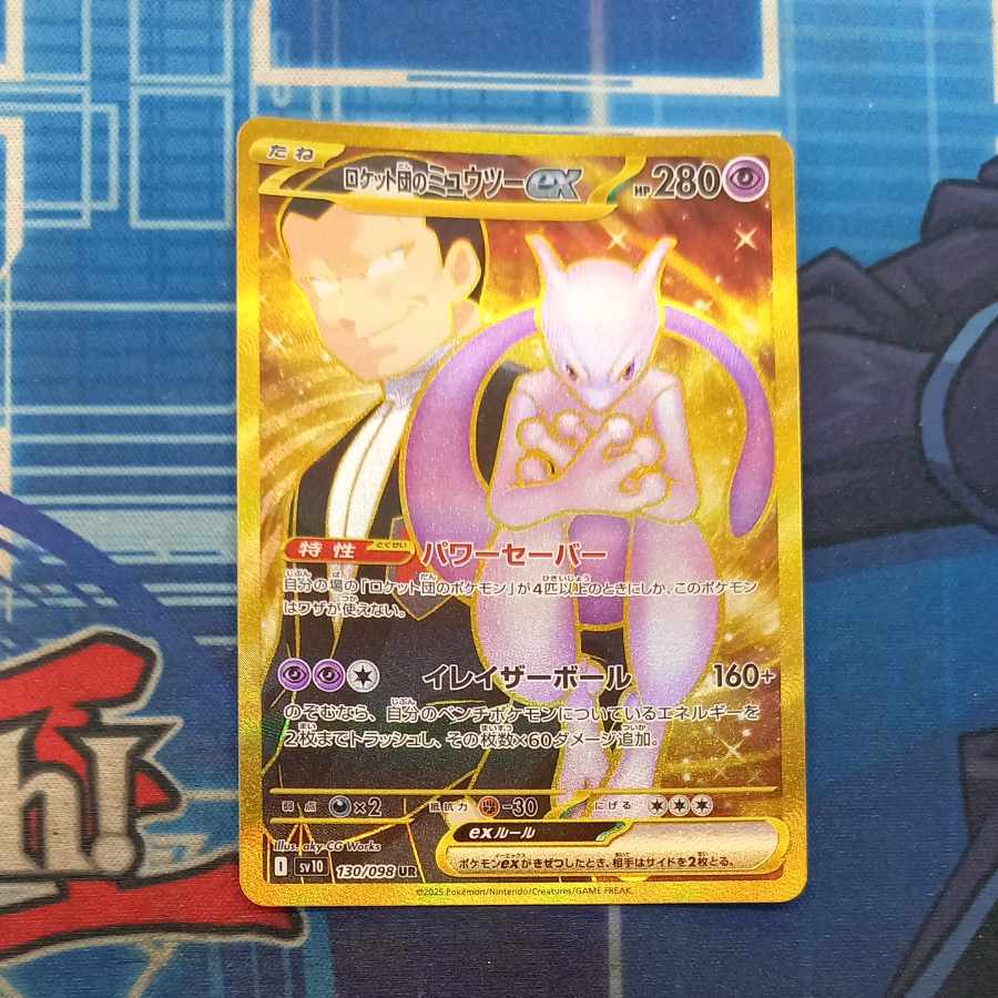 State B State B Rockettes Mewtwoex UR 130/098