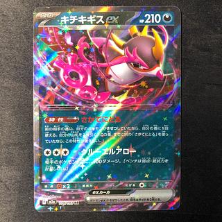 キチキギスex RR 114/193 1枚